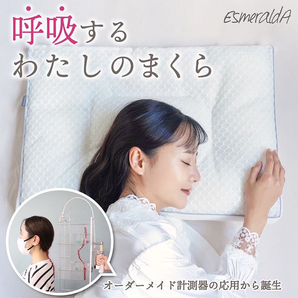 公式】エスメラルダ 呼吸する枕 枕 女性 睡眠 ストレートネック 枕