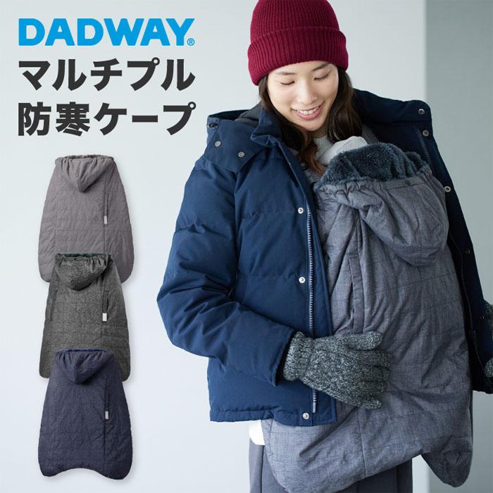 魅力的な 移動用品 【お値下げ】Dadway ・ベビーホッパー・防寒ケープ