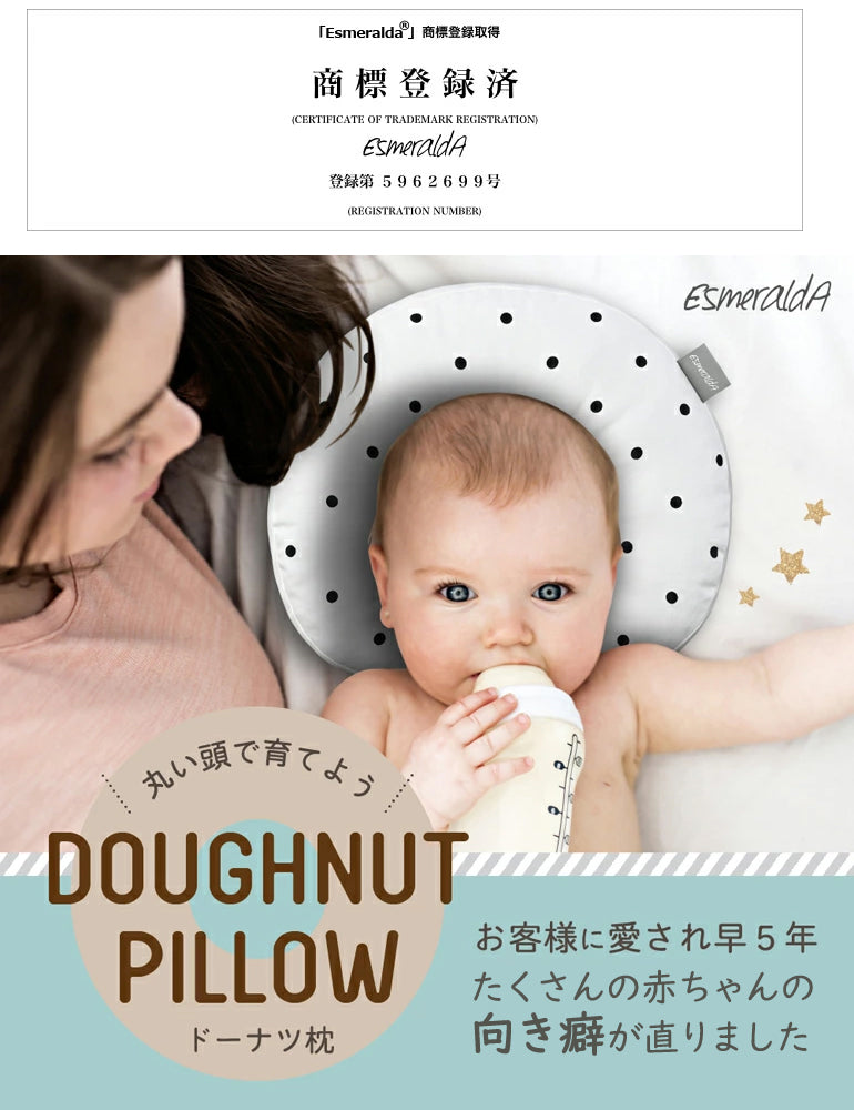 Esmeralda エスメラルダ インサート式ドーナツまくら 丸ごと洗える 赤ちゃん まくら ベビーピロー ベビー用品ギフト 赤ちゃん枕