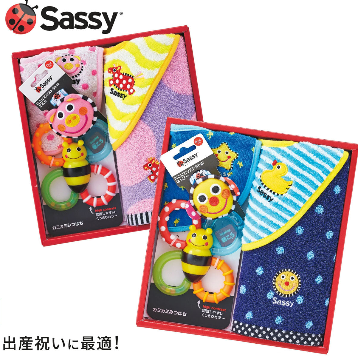 Sassy サッシー 出産祝いセット 5点セット タオル ビブ ラトル 歯固め ギフトセット 知育玩具【すぐ使えるギフトグッズ詰め合わせ 売れ筋  ギフトセット】 出産祝い 内祝い 誕生日 お祝い プレゼント ギフト クリスマス