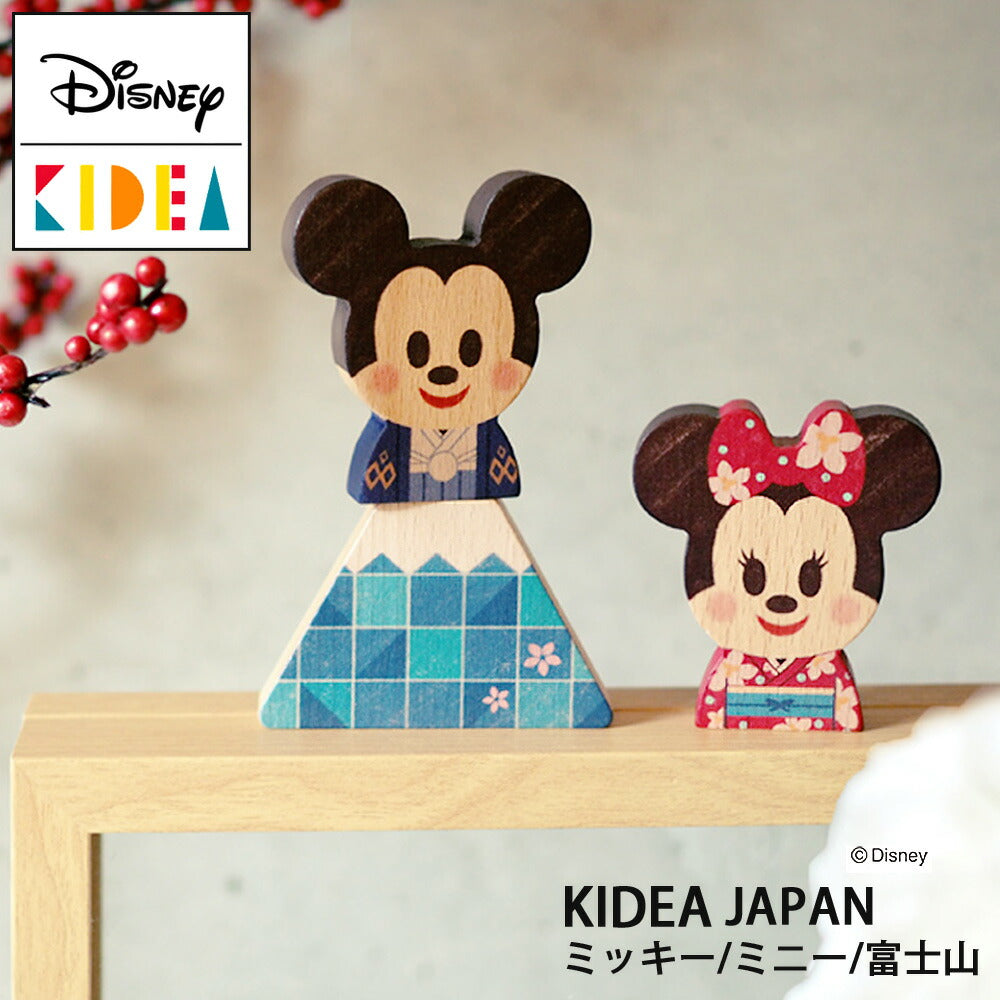 日本限定【Disney｜KIDEA】ディズニー キディア JAPAN (ミッキー ミニー 富士山セット) 木製 知育玩具 おもちゃ 積み木 つみき  ブロック お正月 正月 誕生日 お祝い プレゼント ギフト キデア