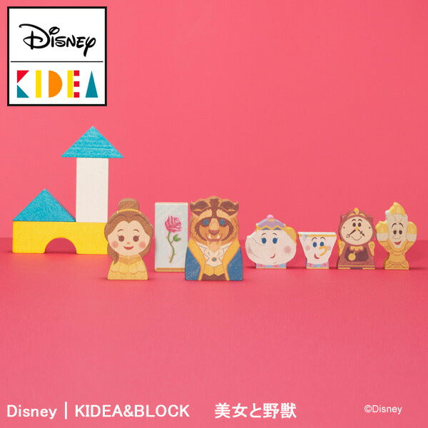 【Disney｜KIDEA】ディズニー キディア キデア KIDEA&BLOCK 美女と野獣 木製 おもちゃ 積み木 ブロックかわいい プレゼント  ギフト