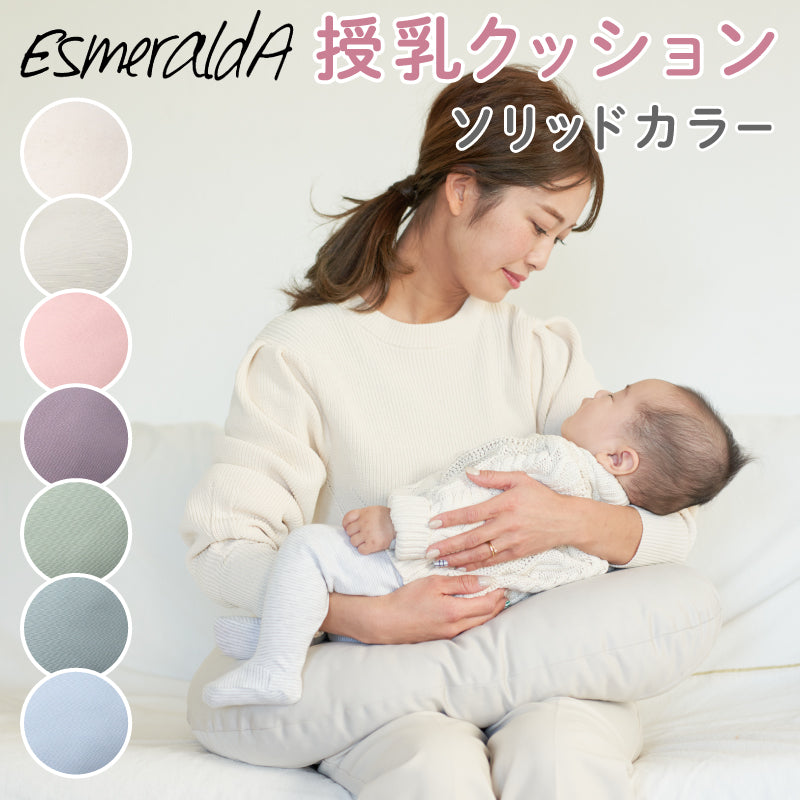 【公式】EsmeraldA エスメラルダ 授乳クッション プチ 陣痛対策 日本製 洗える ウオッシャブル 仰向け 横向き 妊婦 高反発 綿100％ 上質カバー付 丸洗い 洗濯可能