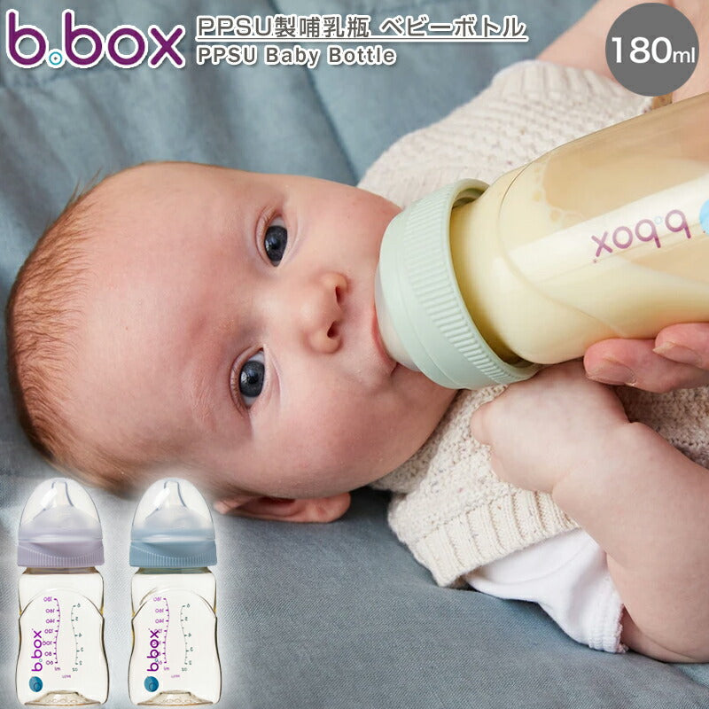 【正規品 b.box ビーボックス】哺乳瓶  PPSU素材 ベビーボトル 180ml Baby Bottle ほ乳びん BPAフリー 食洗機可 出産準備 ベビー 新生児 赤ちゃん あかちゃん