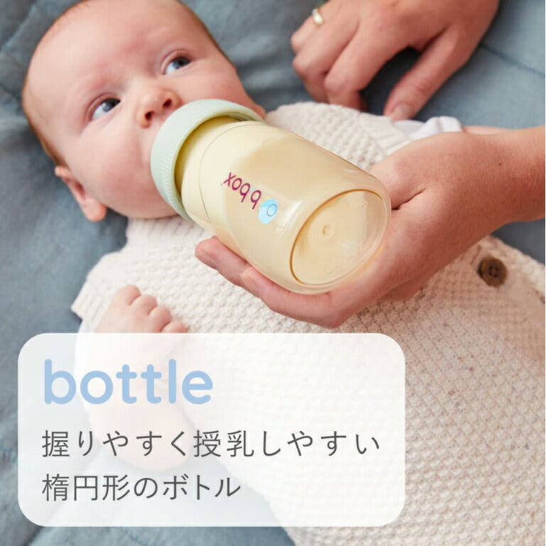【正規品 b.box ビーボックス】哺乳瓶  PPSU素材 ベビーボトル 240ml Baby Bottle ほ乳びん BPAフリー 食洗機可 出産準備 ベビー 新生児 赤ちゃん あかちゃん