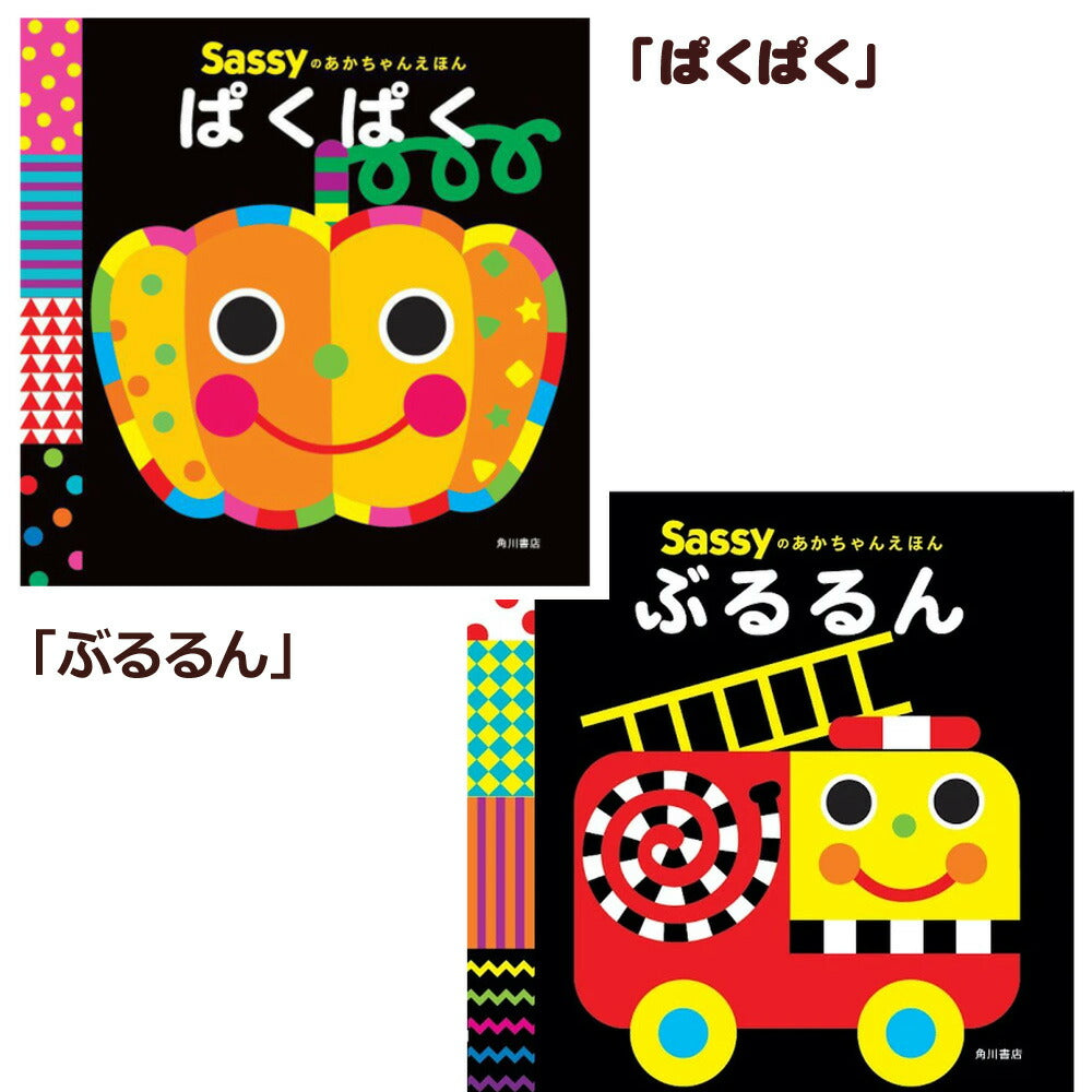 新作入荷【Sassy サッシー】あかちゃんえほん (がおー！・にこにこ・ちゃぷちゃぷ・もぐもぐ・ぱくぱく) 知育絵本 えほん 出産祝い 誕生日 お祝い プレゼント ギフト