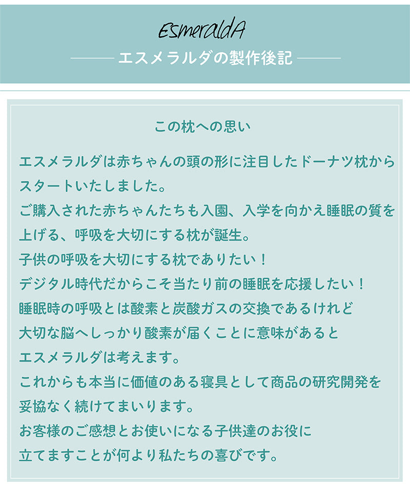 エスメラルダ公式】呼吸する小学生の枕 夢ふわ 子ども枕 こども枕 枕