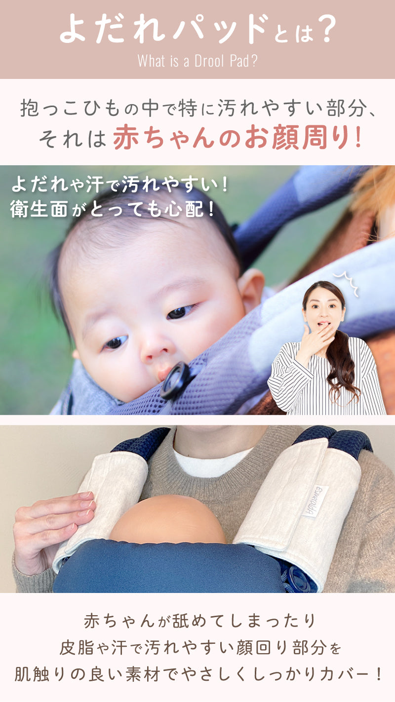 エスメラルダ よだれパッド よだれカバー【日本製】(2枚入り) 抱っこひも 抱っこ紐 抱っこ紐カバー エルゴ エルゴベビー オムニ ブリーズ –  BABY ALICE