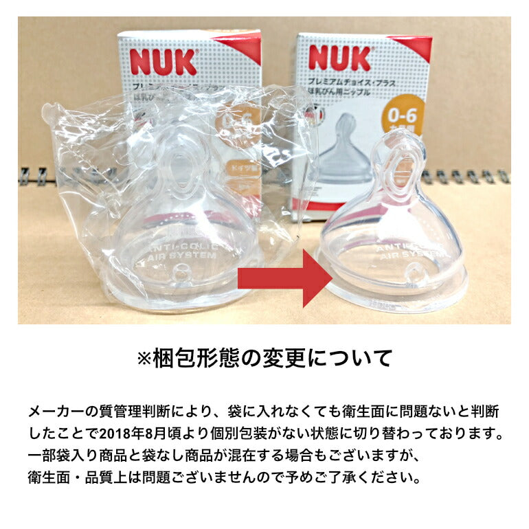 ヌーク(NUK）プレミアムチョイス替えニップル シリコーン 哺乳瓶 ほ乳瓶 替え 哺乳瓶用 ヌーク