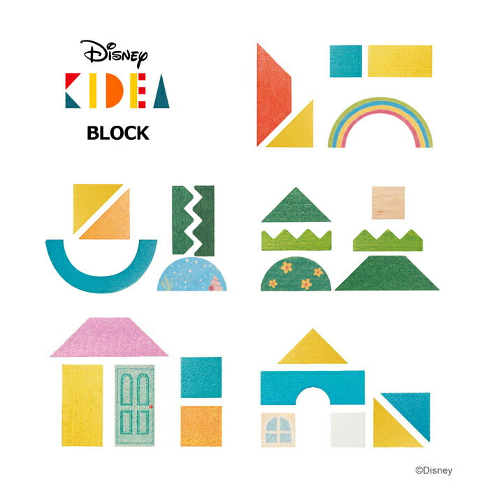 【Disney｜KIDEA】ディズニー キディア KIDEA BLOCK (タウン・シー・フォレスト・ハウス・キャッスル) 木製 知育玩具 おもちゃ 積み木 つみき ブロック 誕生日 お祝い プレゼント ギフト キデア