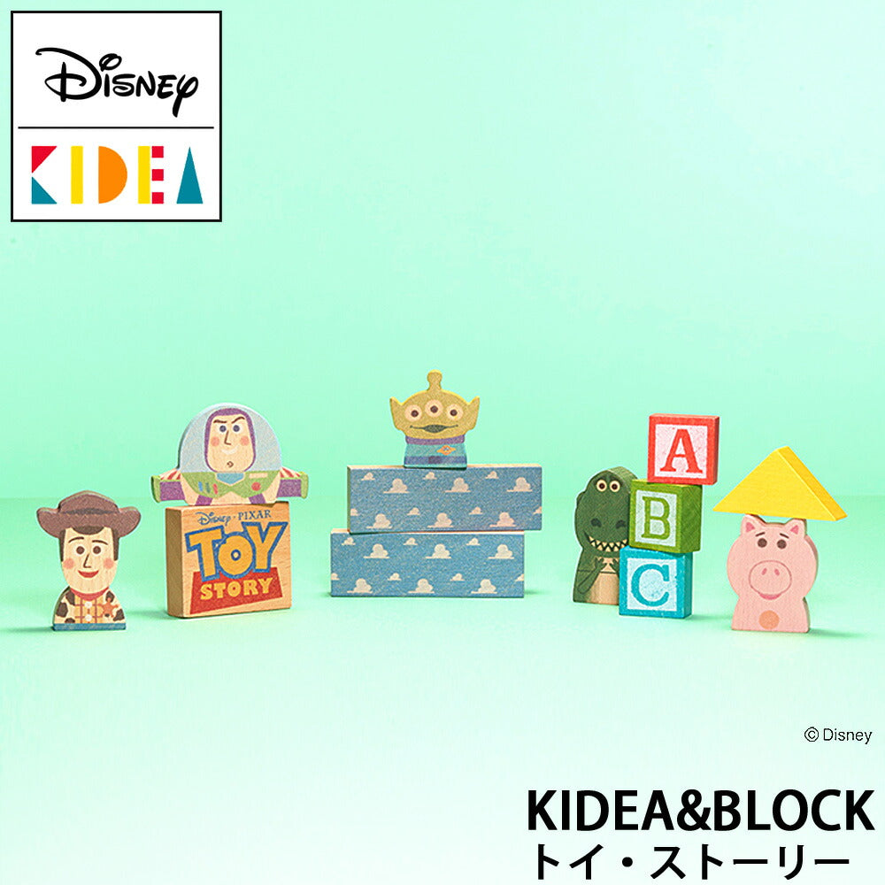 【Disney｜KIDEA】ディズニー キディア キデア トイ・ストーリー KIDEA&BLOCK 木製 おもちゃ 積み木 ブロックかわいい プレゼント ギフト