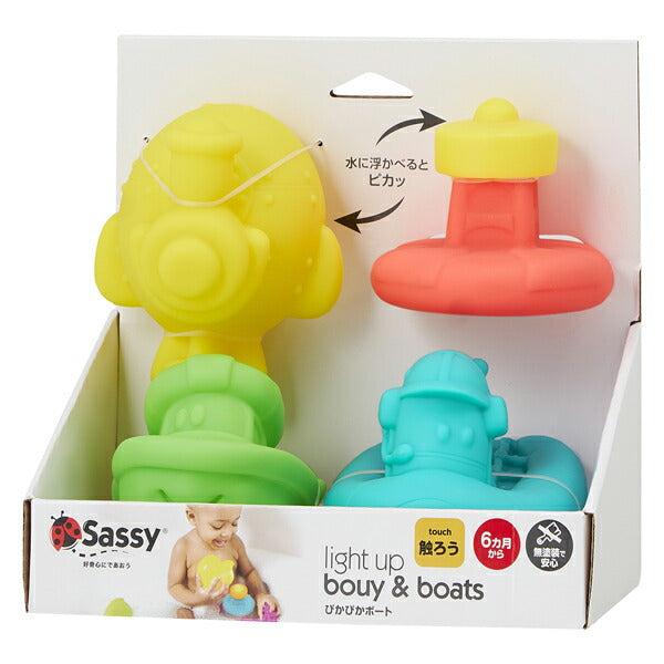 【Sassy サッシー】ぴかぴかボート 知育玩具 0歳 おふろあそび みずでっぽう 赤ちゃん 出産祝い 誕生日 お祝い プレゼント ギフト
